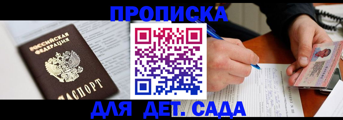 прописка для школы в Калаче-на-Дону