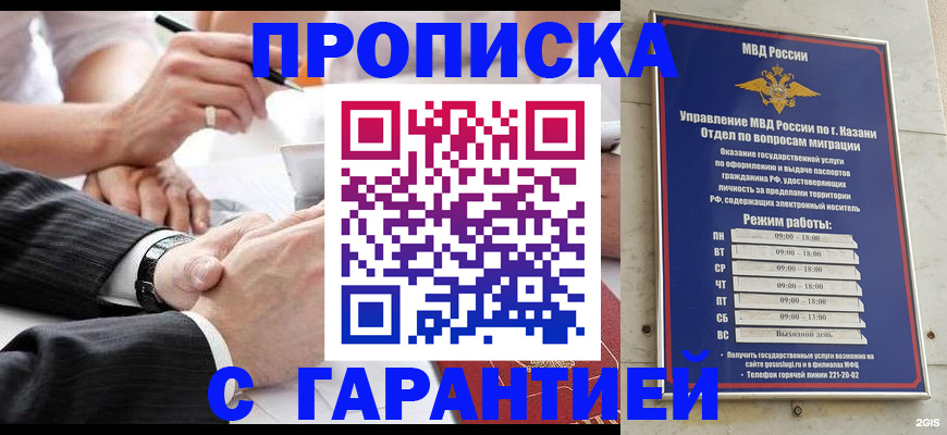 прописка законно в Калаче-на-Дону