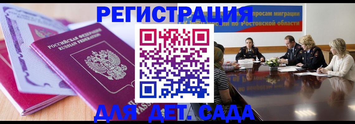 прописка для военкомата в Калаче-на-Дону