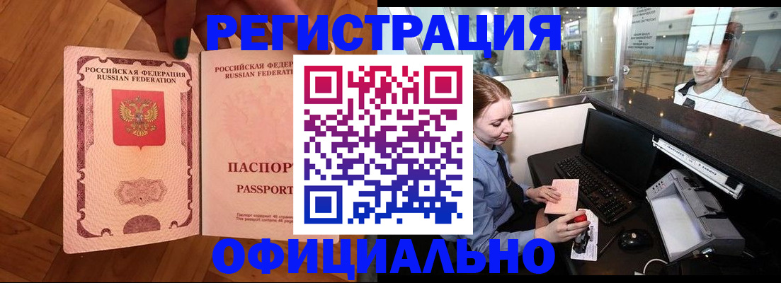 прописка для работы в Калаче-на-Дону